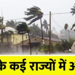 देश के कई राज्यों में आंधी, ओले और बारिश की संभावना