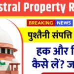पुश्तैनी संपत्ति में अपना हक और हिस्सा कैसे लें? जानें कानून और दावा करने की सही प्रक्रिया Ancestral Property Rights 2026