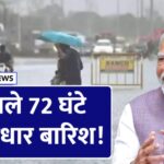 अगले 72 घंटे भारी बारिश और बर्फीली हवाएं, IMD ने कई राज्यों में शीतलहर का अलर्ट जारी किया IMD Weather Alert