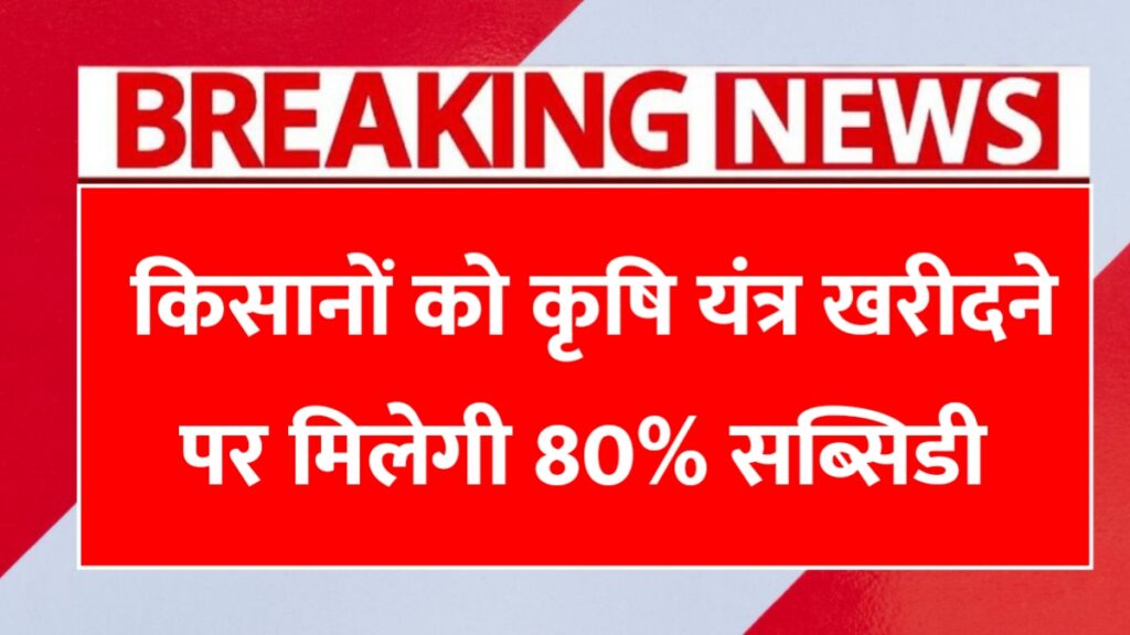 Kisan Agriculture Subsidy