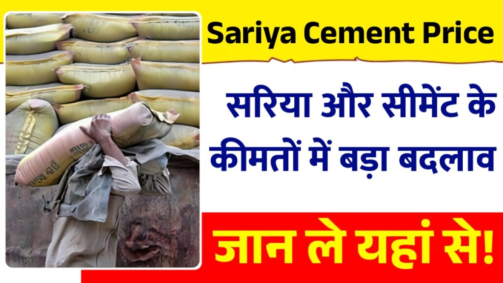 Sariya Cement Latest Price Today